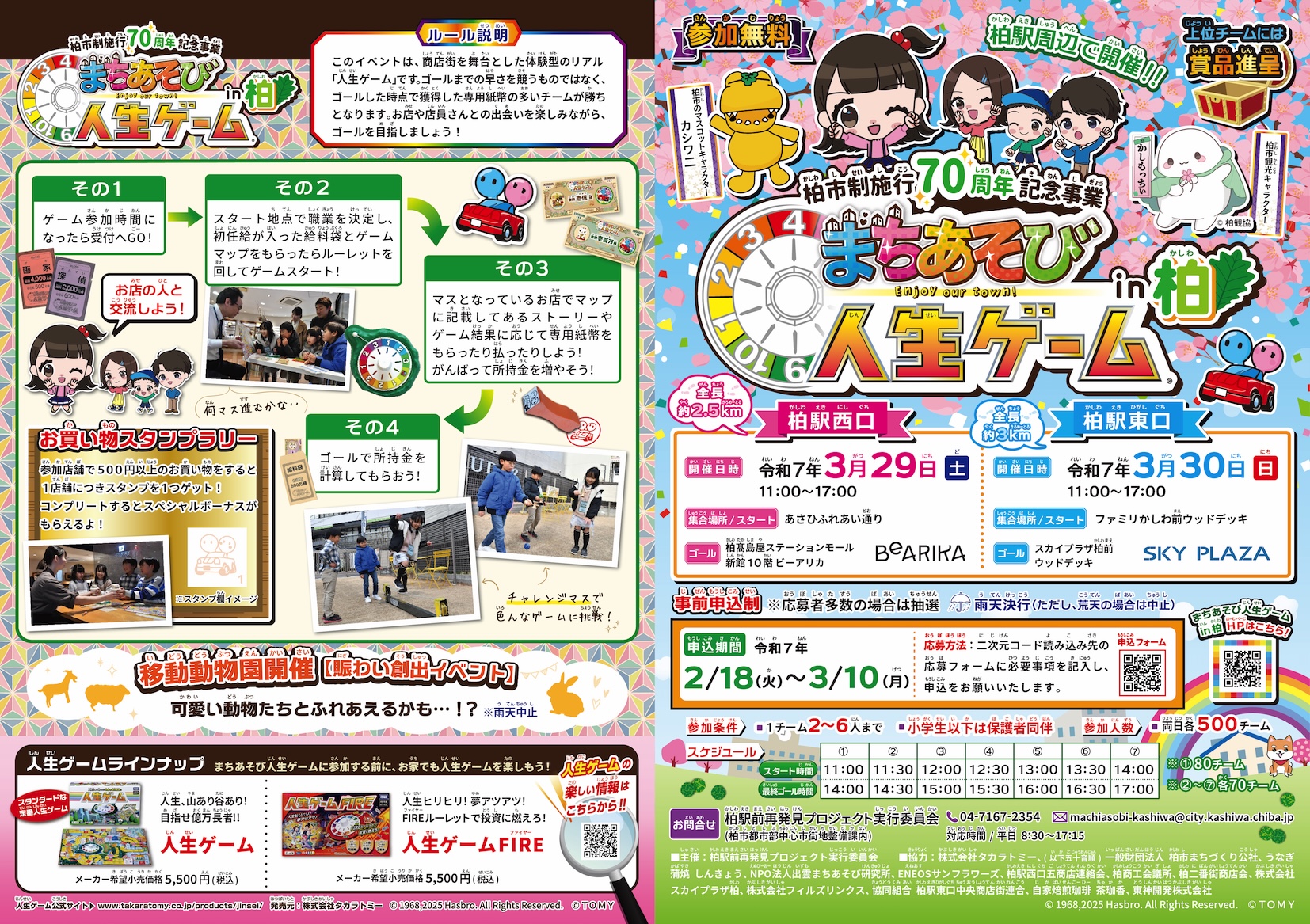 まちあそび人生ゲームin柏外面チラシ