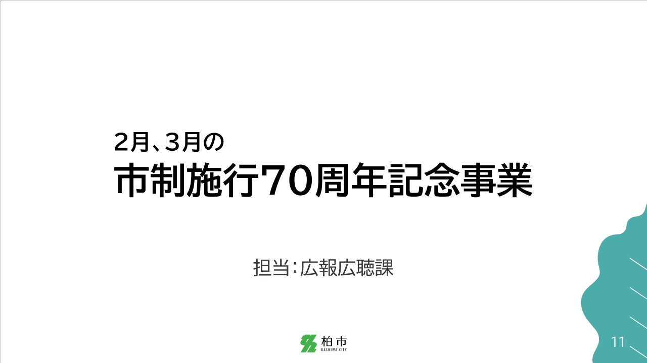 スライド11