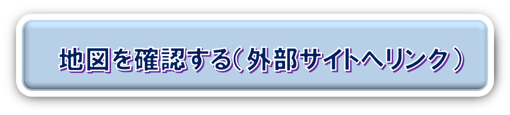地図を確認するボタン