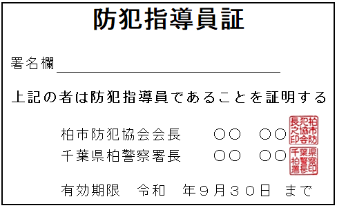 指導員証（見本）