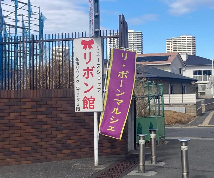 ribonnkamusyeiriguchi