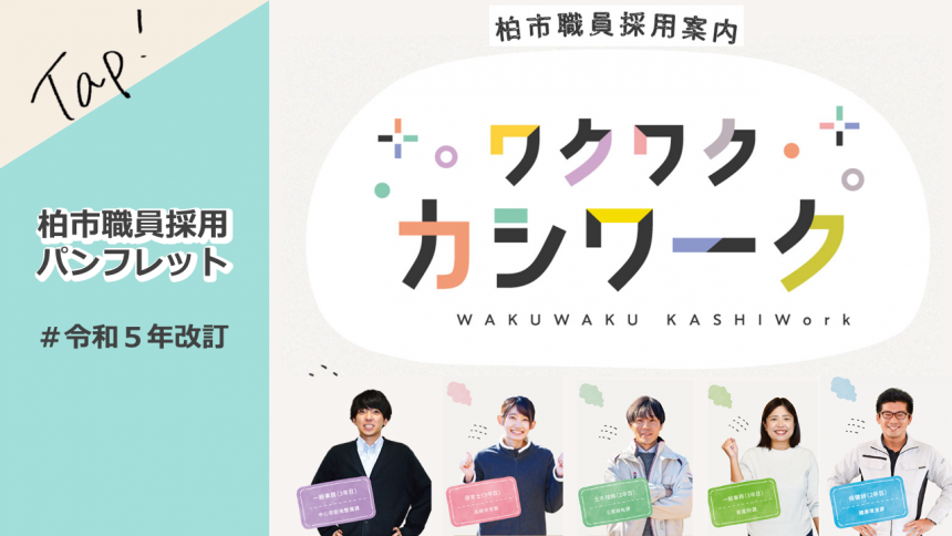 カシワーク