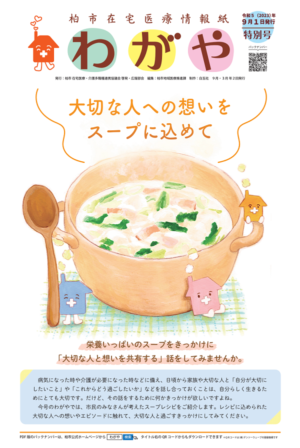 わがや特別号