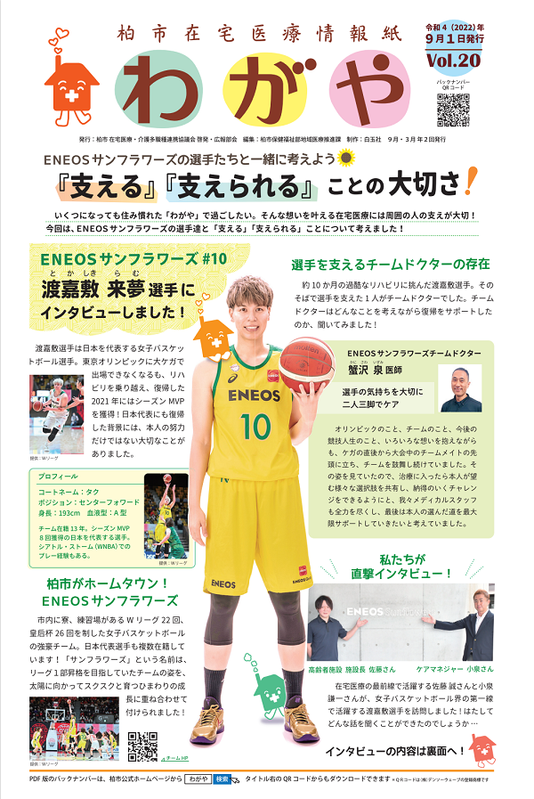 わがや20号表