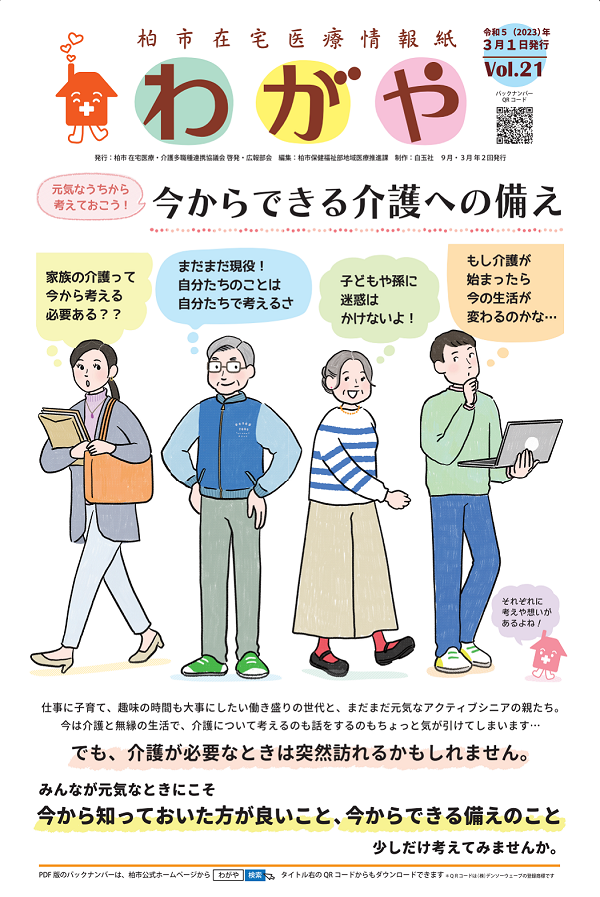 わがや21号