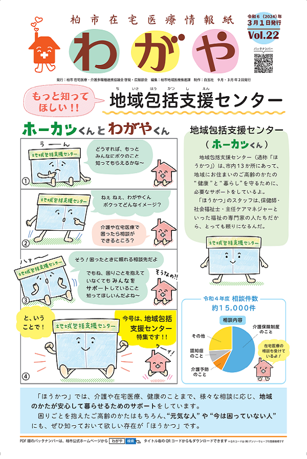 わがや22号
