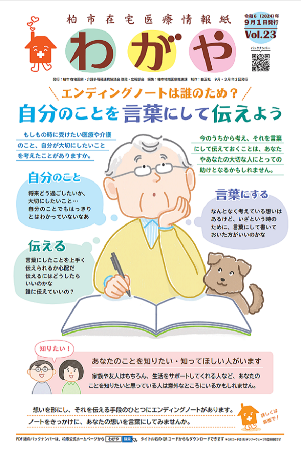 わがや23号