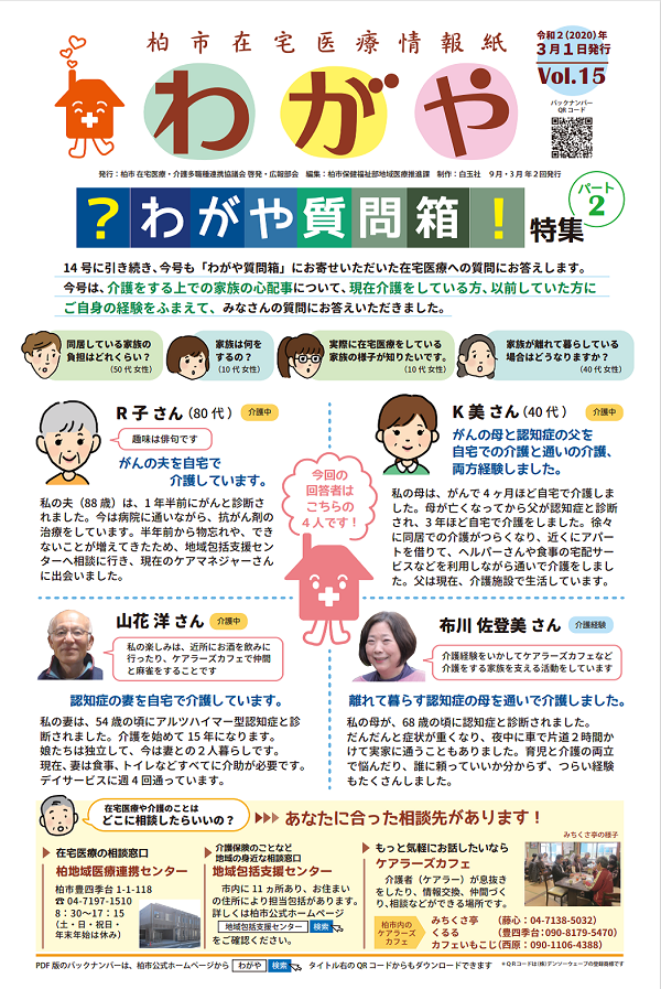 わがや15号