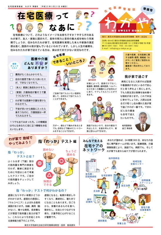 わがや準備号