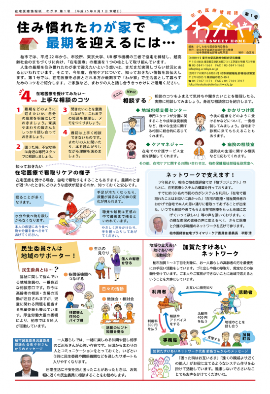 わがや1号