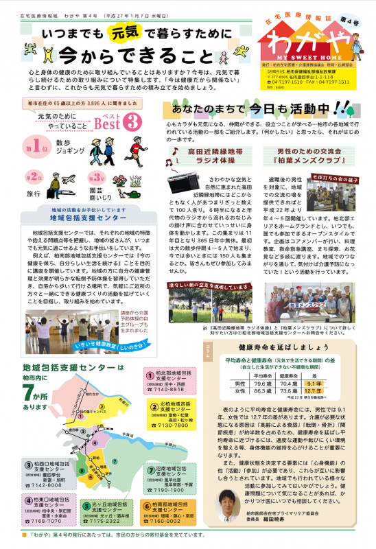 わがや4号