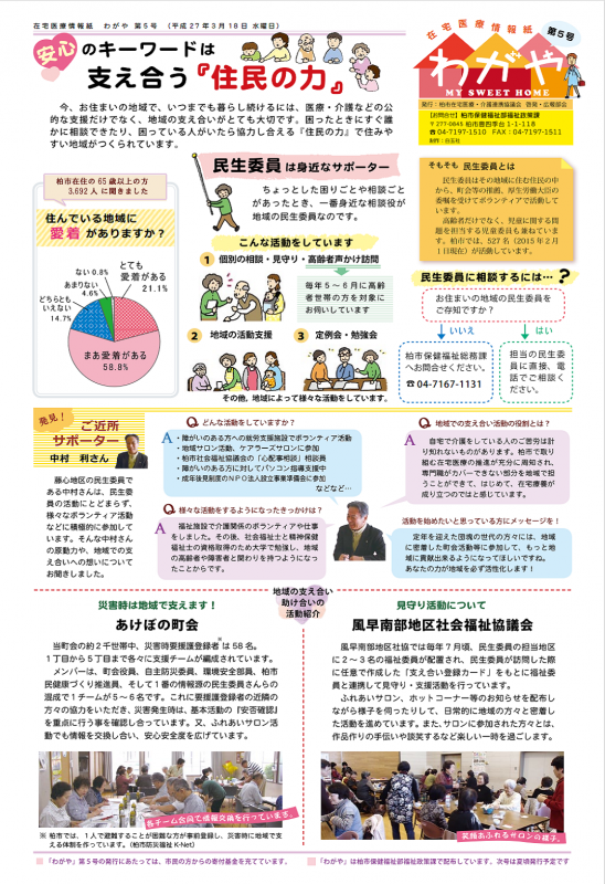 わがや5号