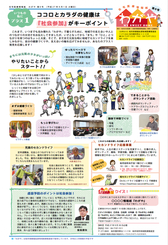 わがや6号