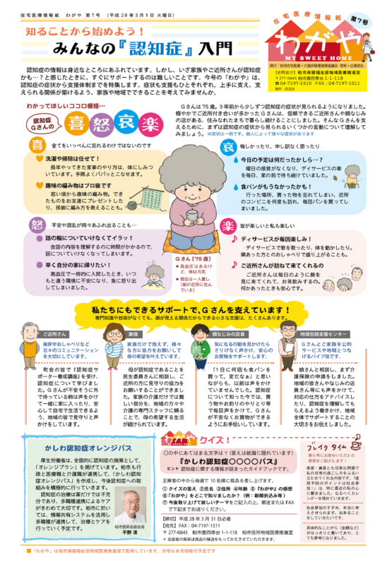 わがや7号