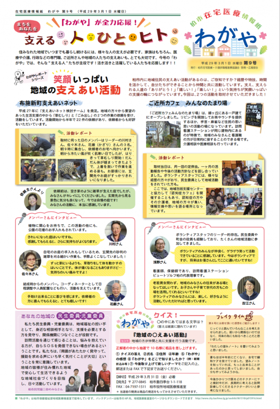 わがや9号