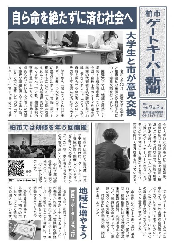 令和7年2月号ゲートキーパー新聞