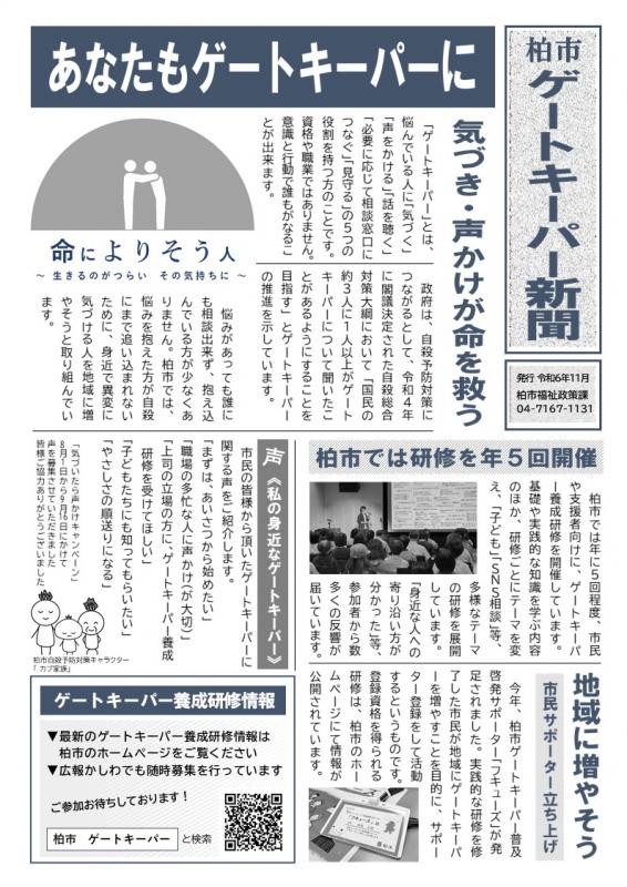 令和6年11月号ゲートキーパー新聞