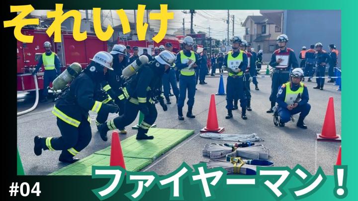警防隊