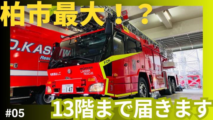 はしご車