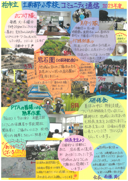 令和5年度のコミュニティ通信