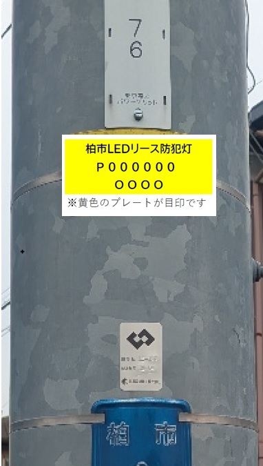 リース防犯灯