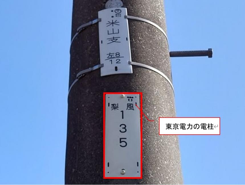 電柱プレート写真