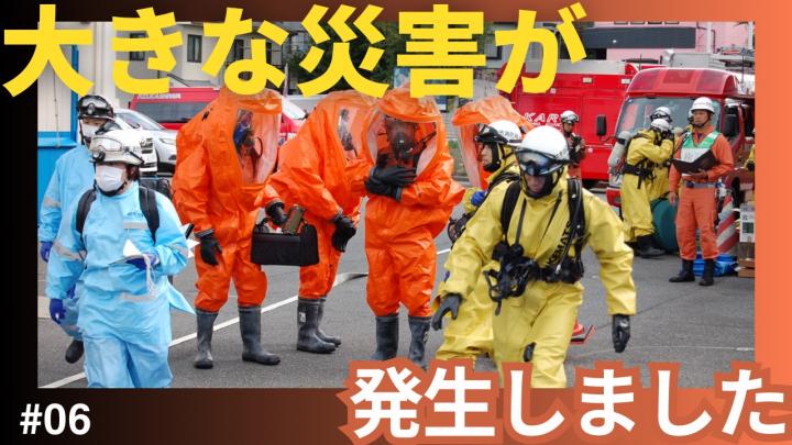 6想定訓練