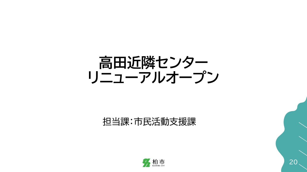 スライド20