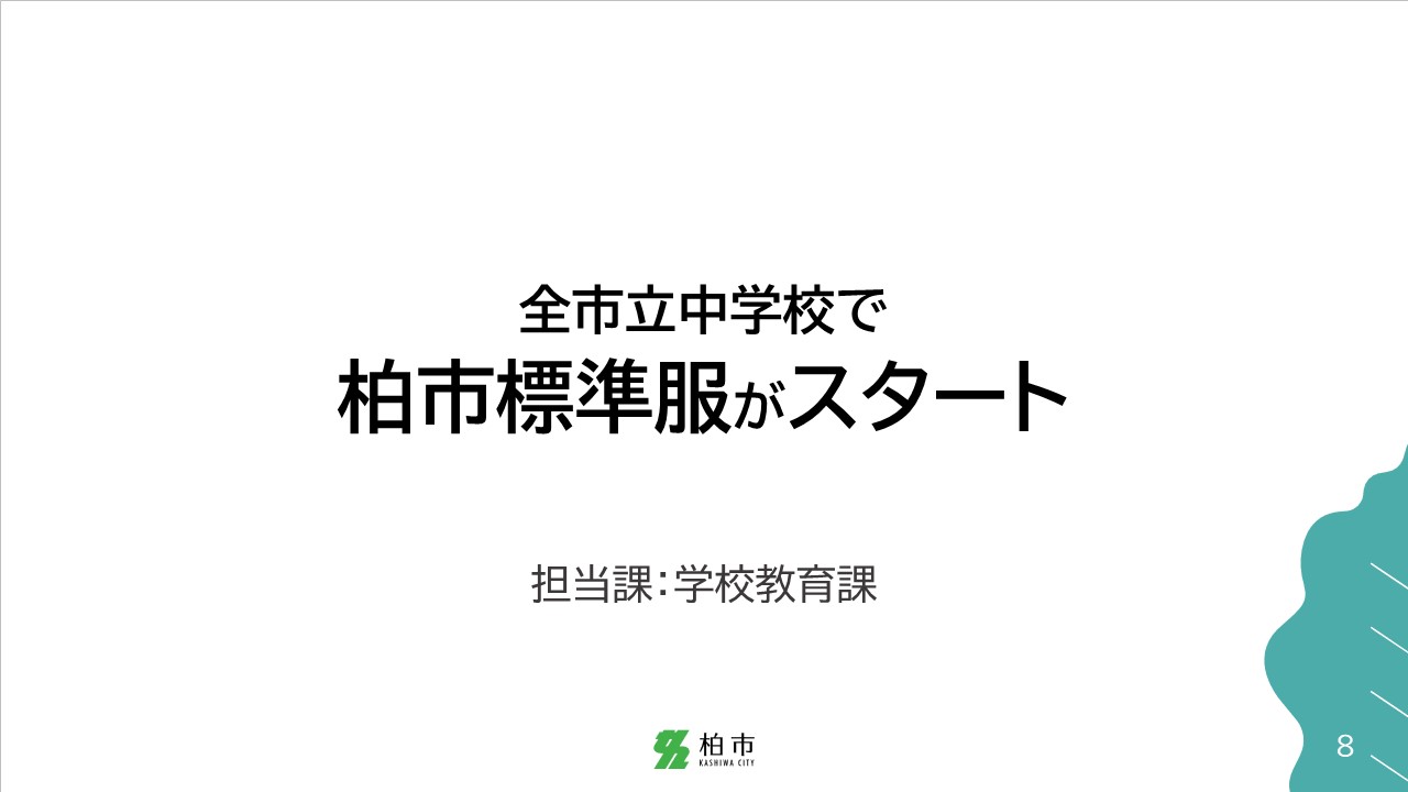スライド8