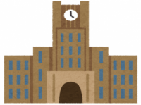 大学