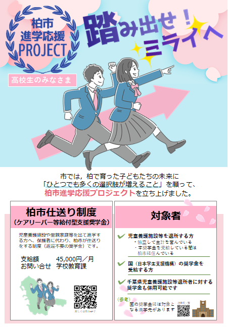 高校生向けチラシ