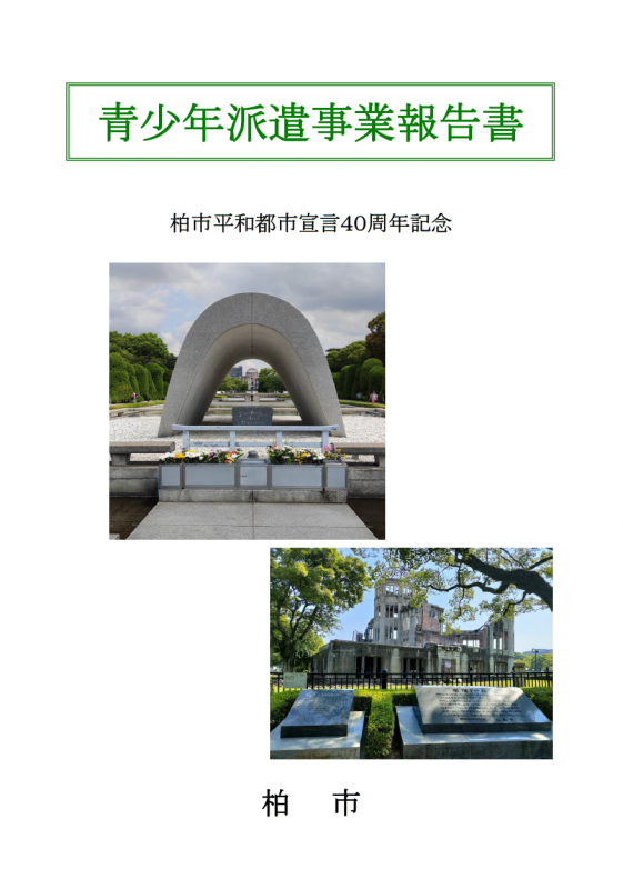 青少年派遣事業報告書