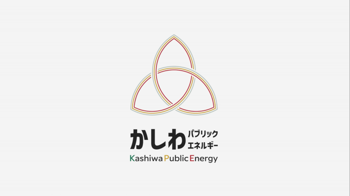 かしわパブリックエネルギー