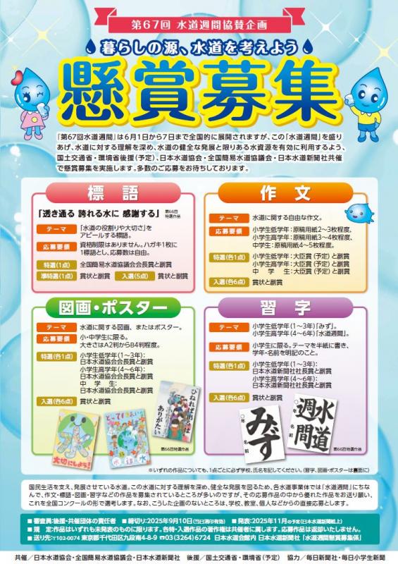 懸賞募集