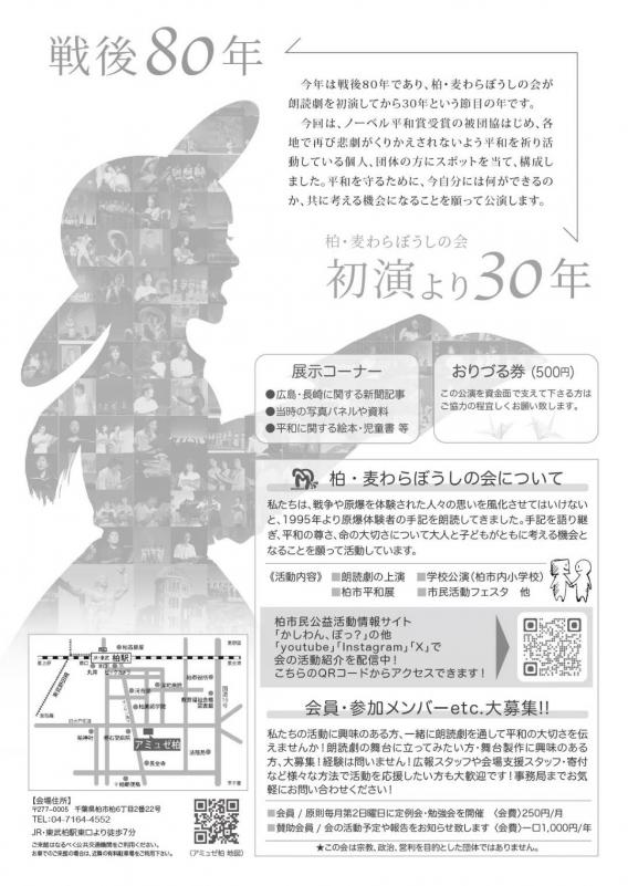 朗読劇チラシ（裏）
