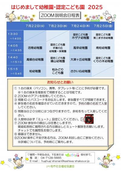 日程ポスター