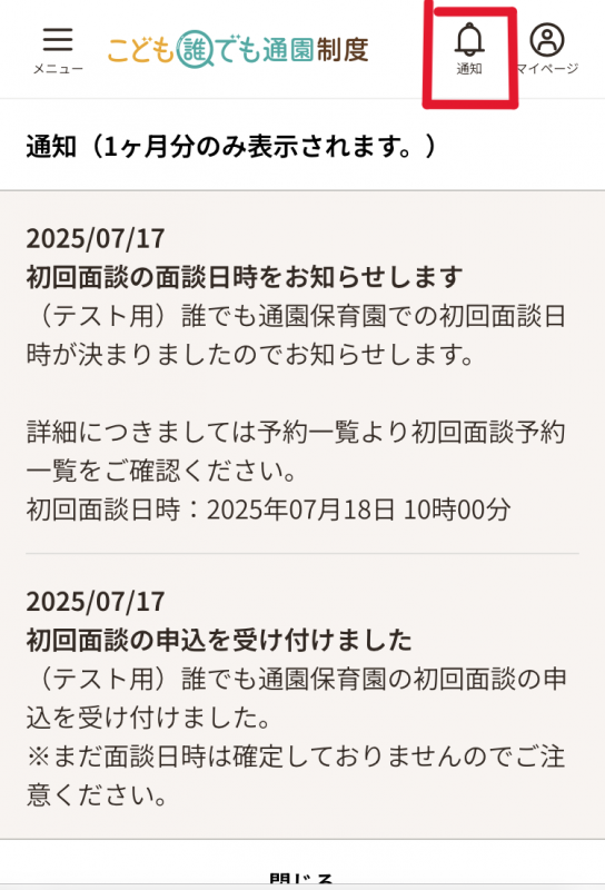 通知画面