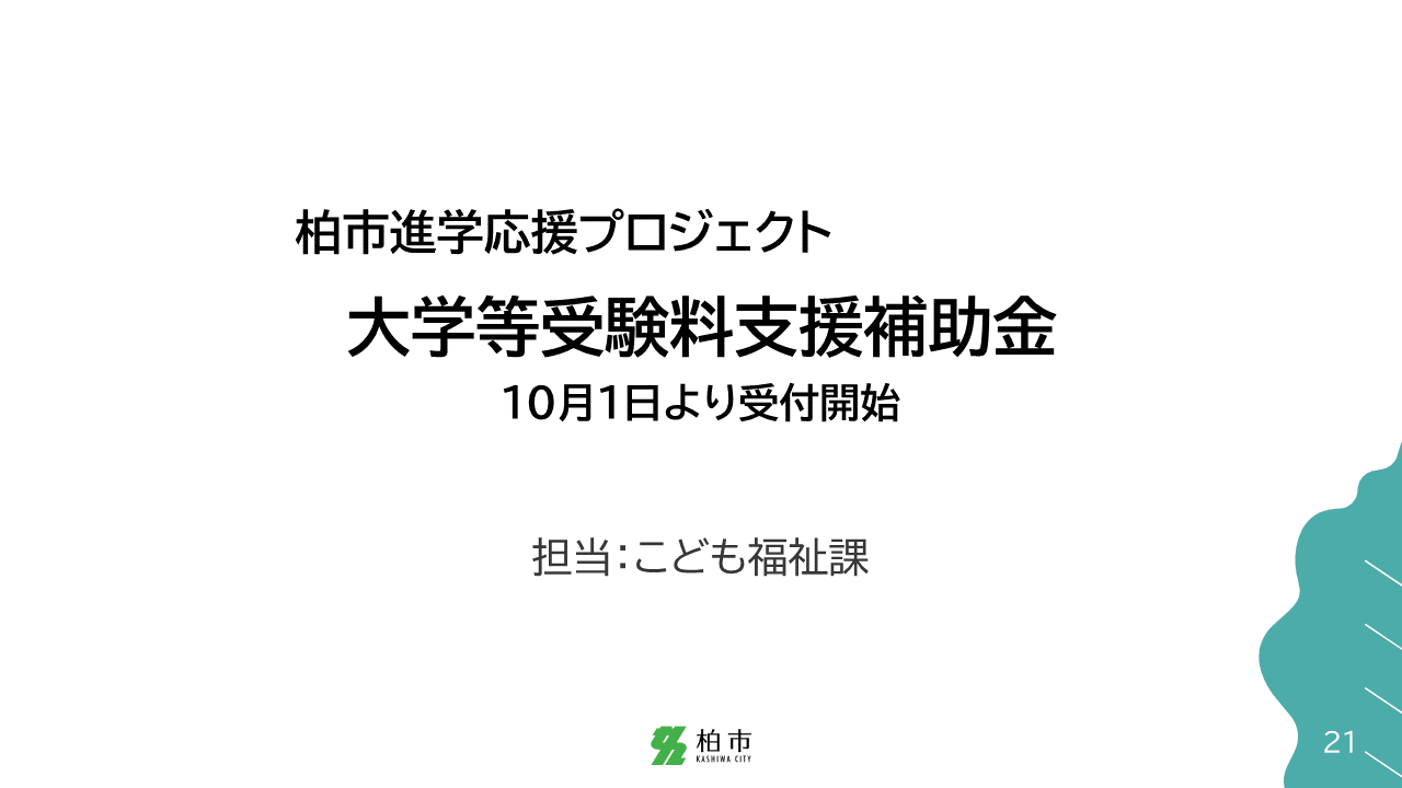 スライド21