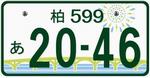 図柄入り（事業用カラー）