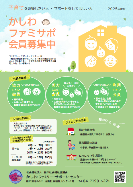 会員募集