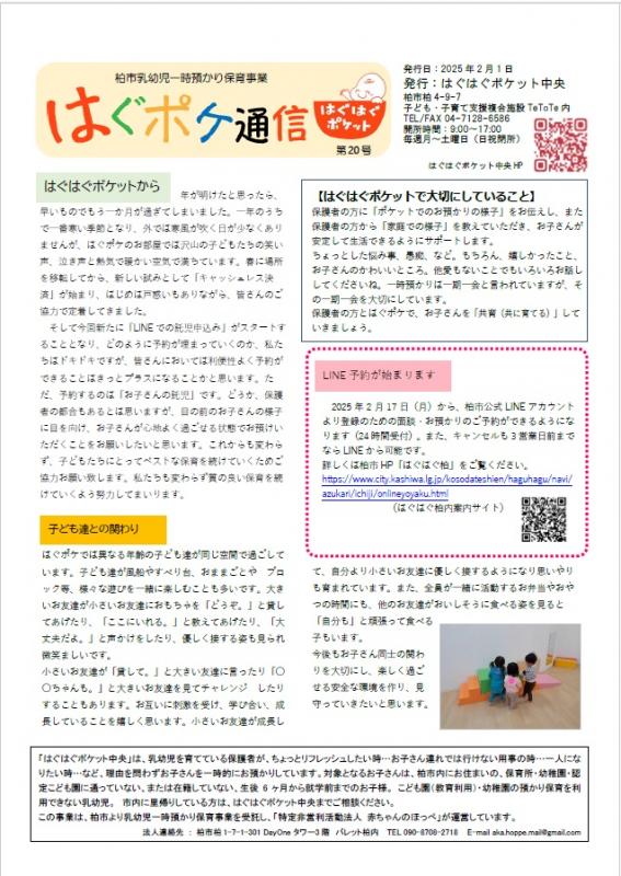 はぐポケ通信（20号）