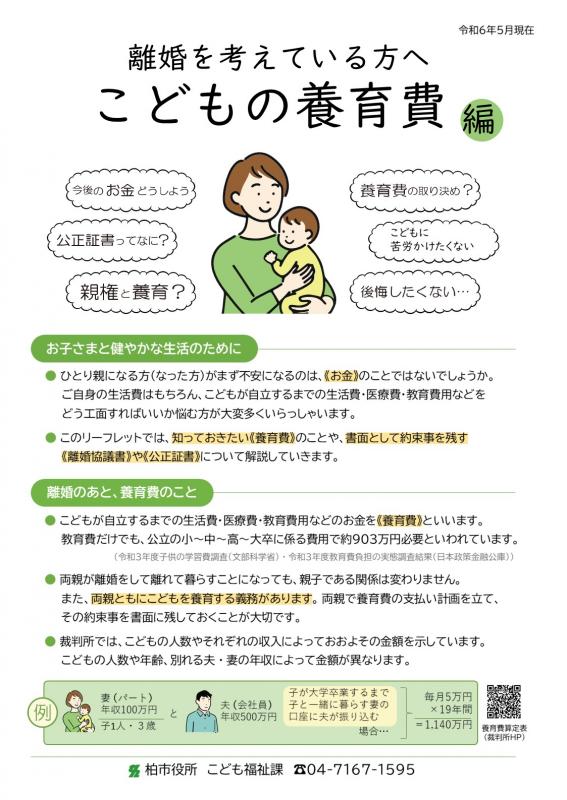 離婚を考えている方へ 子どもの養育費編表紙
