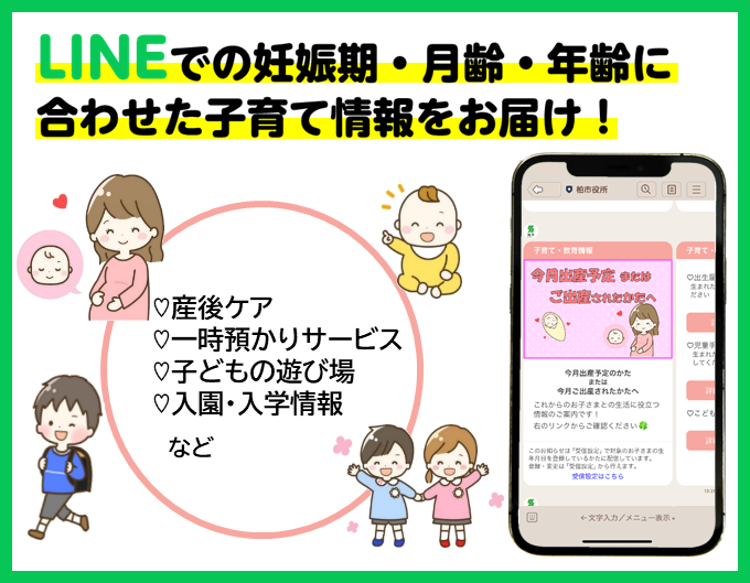 LINE年齢別セグメント配信