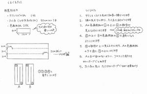 くるくるたこの作り方