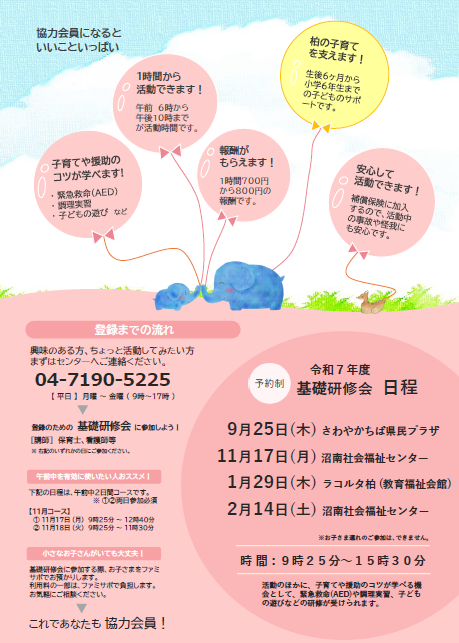 協力会員募集2