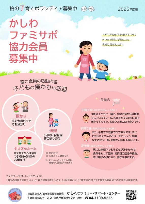 かしわファミサポ協力会員募集中チラシ1