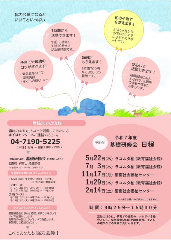 かしわファミサポ協力会員募集中チラシ2