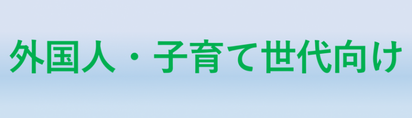 外国人