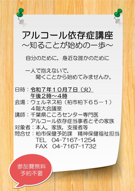 アルコール依存症講座チラシ