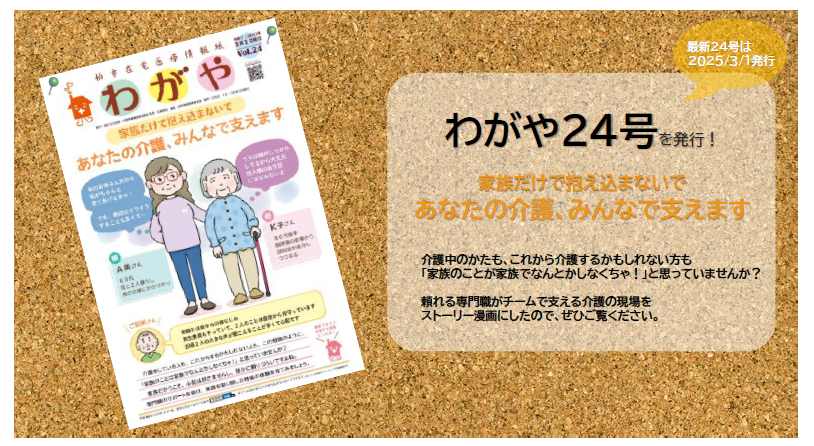 wagaya24